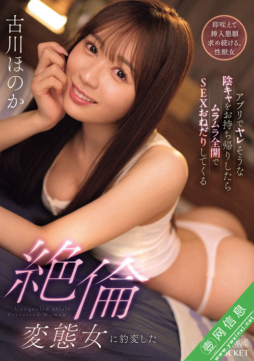 古川穗花(古川ほのか)IPZZ-646作品详情-壹网信息