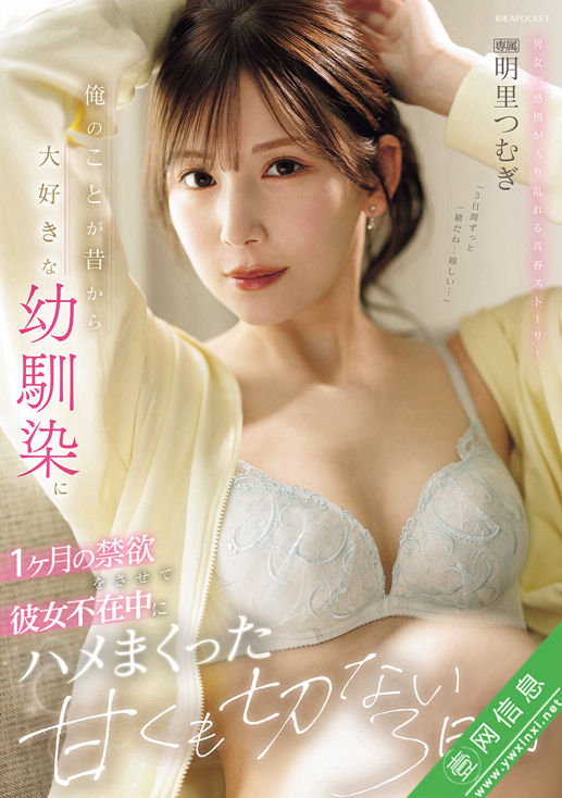 明里つむぎ(明里紬)IPZZ-652作品详情-壹网信息