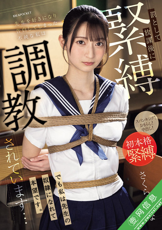 樱若菜(さくらわかな)IPZZ-653作品详情-壹网信息