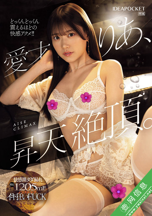 爱才莉亚(愛才りあ)IPZZ-663作品详情-壹网信息