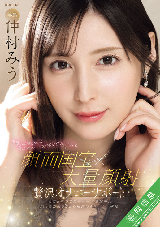 仲村美宇(仲村みう)IPZZ-711作品详情-壹网信息