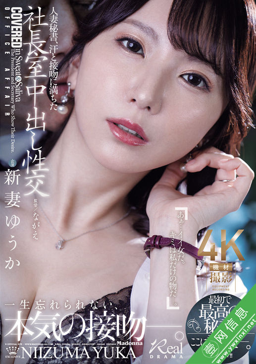 新妻优香(新妻ゆうか)JUR-422作品详情-壹网信息