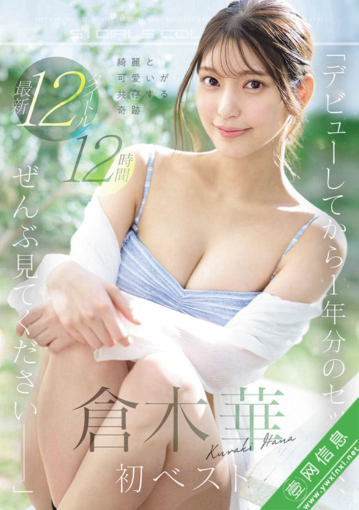 仓木华大合集OFJE-538作品详情-壹网信息