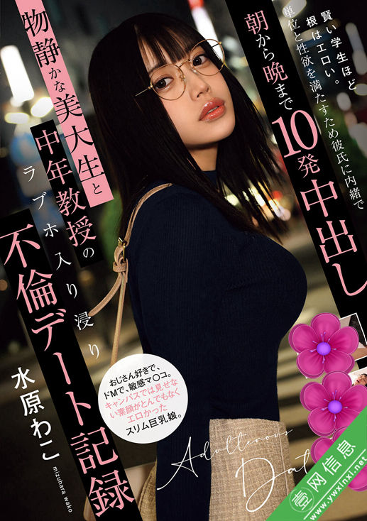 水原和子(水原わこ)PRED-815作品详情-壹网信息