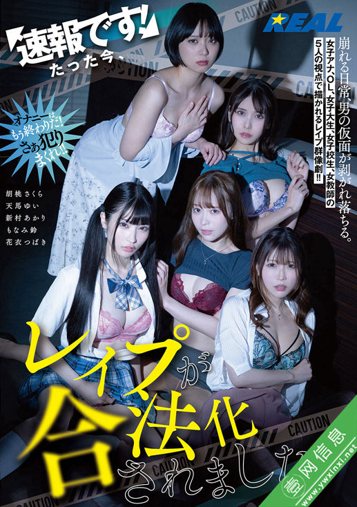 天马唯(天馬ゆい)、新村明里(新村あかり)等REAL-935作品详情-壹网信息