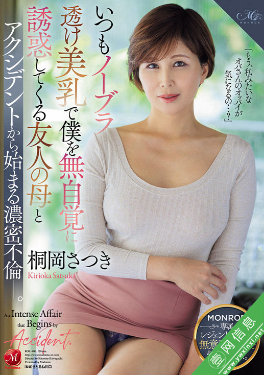 桐冈皐月(桐岡さつき)ROE-400作品详情-壹网信息