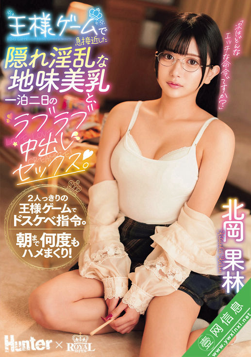 北冈果林ROYD-269作品详情-壹网信息