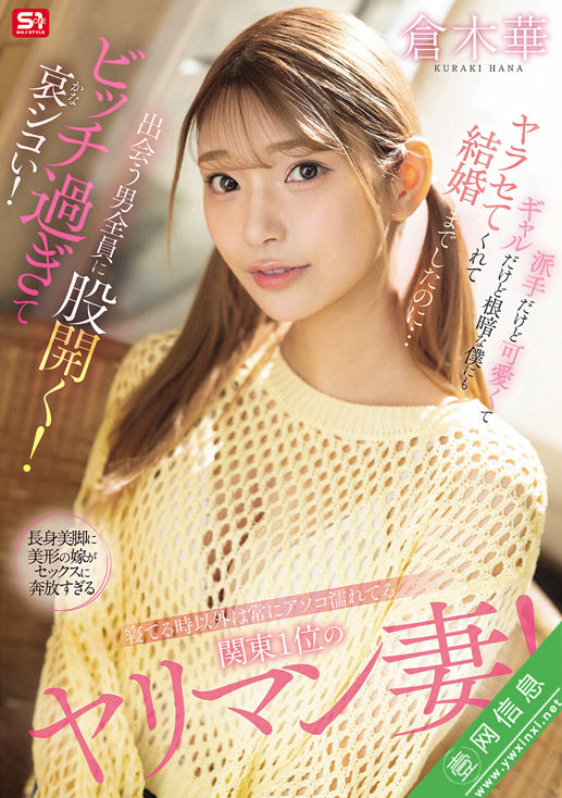 仓木华SONE-876作品详情-壹网信息