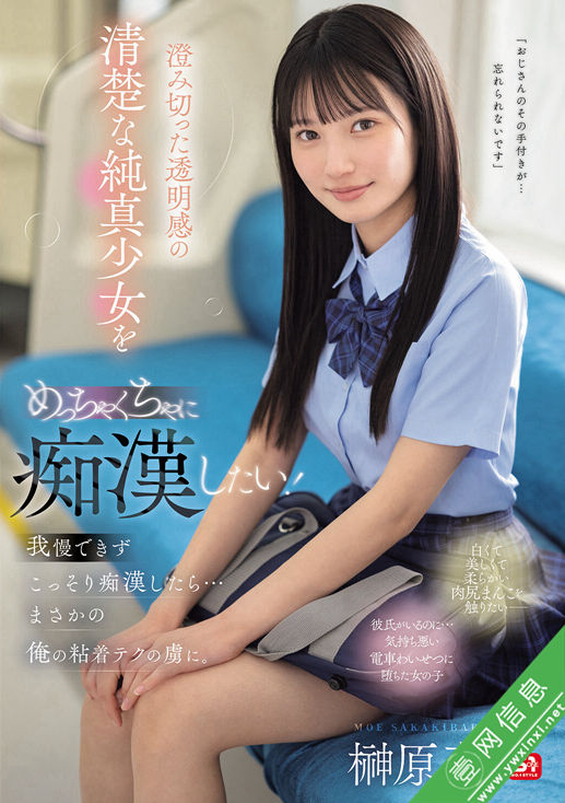 榊原萌SONE-909作品详情-壹网信息