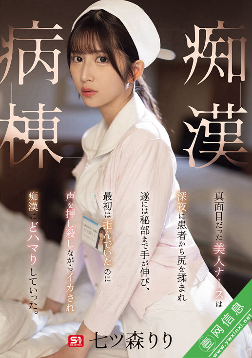 七森莉莉(七ツ森りり)SONE-917作品详情-壹网信息