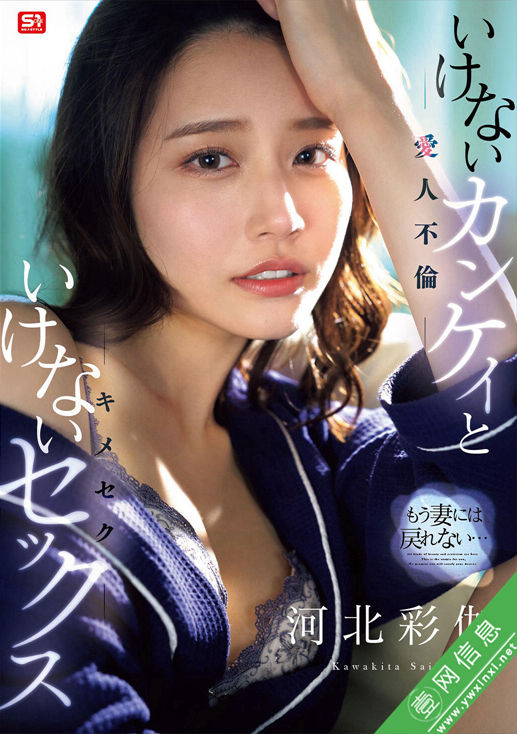 河北彩伽SONE-967作品详情-壹网信息