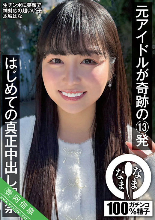 本城花(本城はな)NAMH-038作品详情-壹网信息