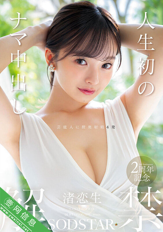 渚恋生START-391作品详情-壹网信息