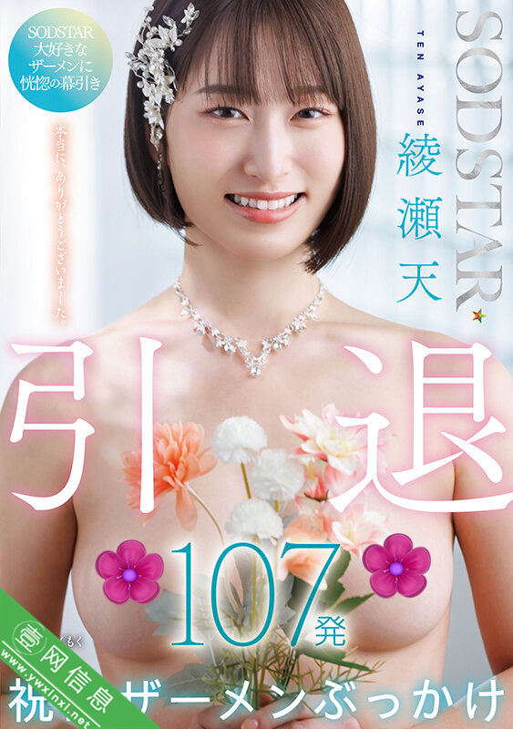 绫濑天(綾瀬天)START-400作品详情-壹网信息