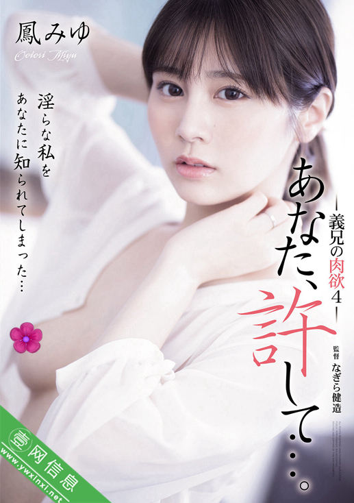 凤美优(鳳みゆ)ADN-701作品详情-壹网信息