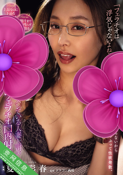 夏目彩春ADN-716作品详情-壹网信息