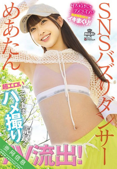 天美芽爱(天美めあ)MILK-255作品详情-壹网信息