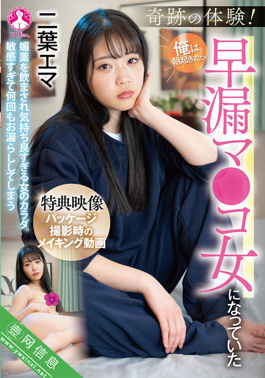 二叶惠麻(二葉エマ)SAN-381作品详情-壹网信息