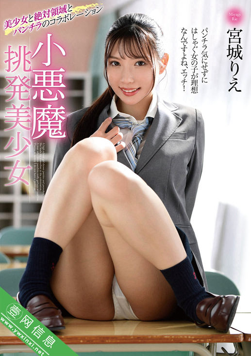 宫城理惠(宮城りえ)MMUS-101作品详情-壹网信息