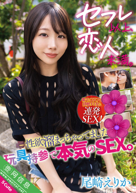 尾崎惠梨香(尾崎えりか)SQDE-021作品详情-壹网信息