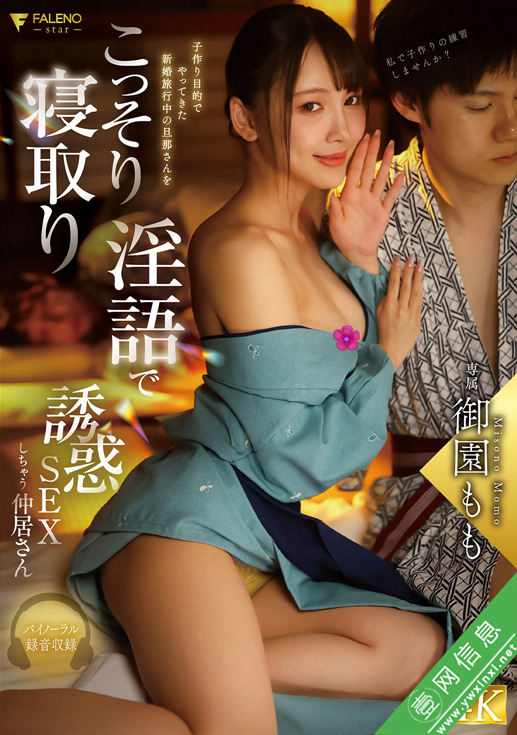 御园桃(御園もも)FNS-101作品详情-壹网信息