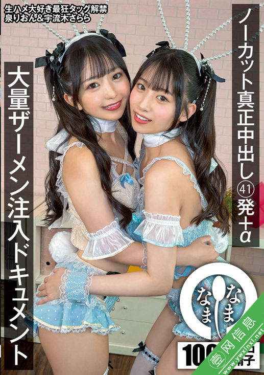 泉莉音(泉りおん)、宇流木さららNAMH-045作品详情-壹网信息