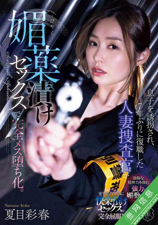 夏目彩春ATID-647作品详情-壹网信息