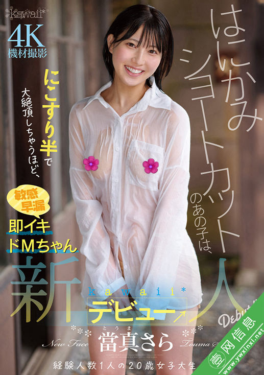 当真纱罗(當真さら)CAWD-893作品详情-壹网信息