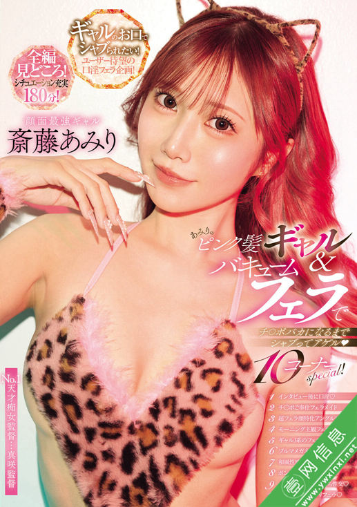 斋藤亚美里(斎藤あみり)CJOD-481作品详情-壹网信息