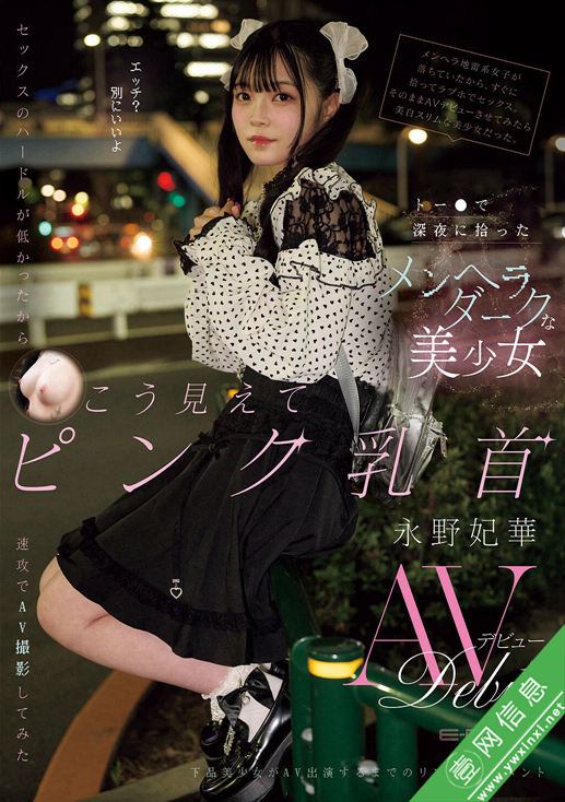 永野妃华EBWH-272作品详情-壹网信息