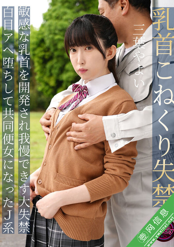 三叶弥生(三葉やよい)FJIN-107作品详情-壹网信息