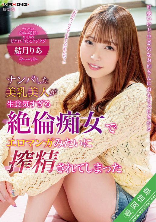 结月莉亚(結月りあ)MXGS-1400作品详情-壹网信息