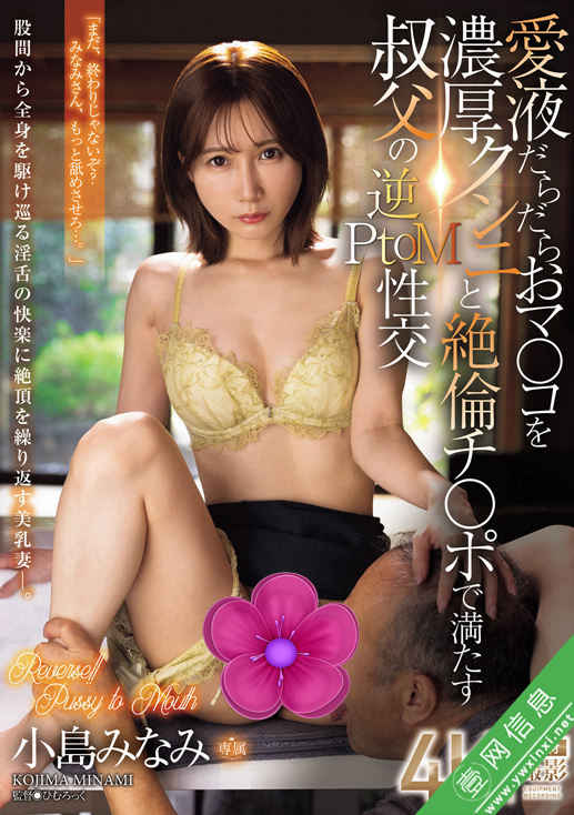 小島みなみ(小岛南)JUR-482作品详情-壹网信息