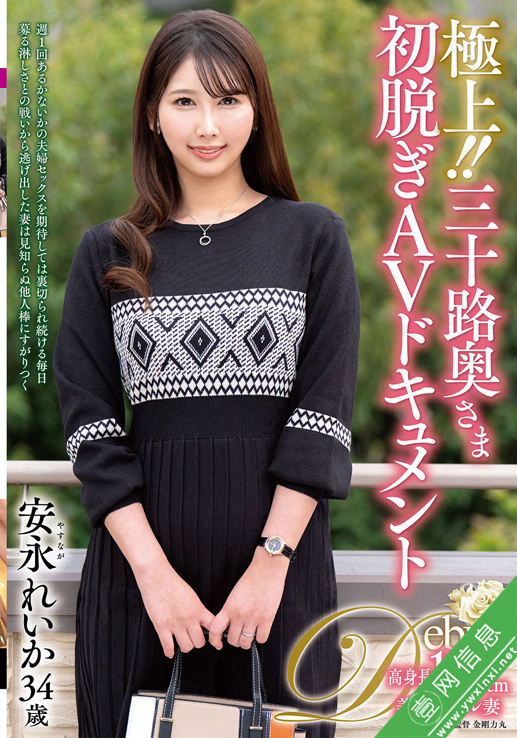 安永れいかJUTA-181作品详情-壹网信息