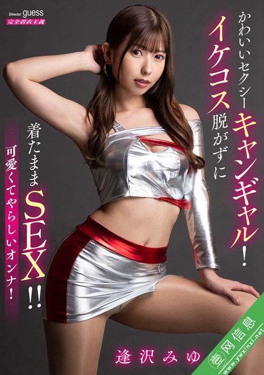 逢泽美优(逢沢みゆ)MIBB-064作品详情-壹网信息