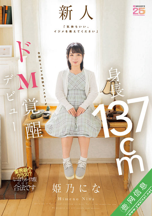 姬乃仁菜(姫乃にな)MIFD-676作品详情-壹网信息