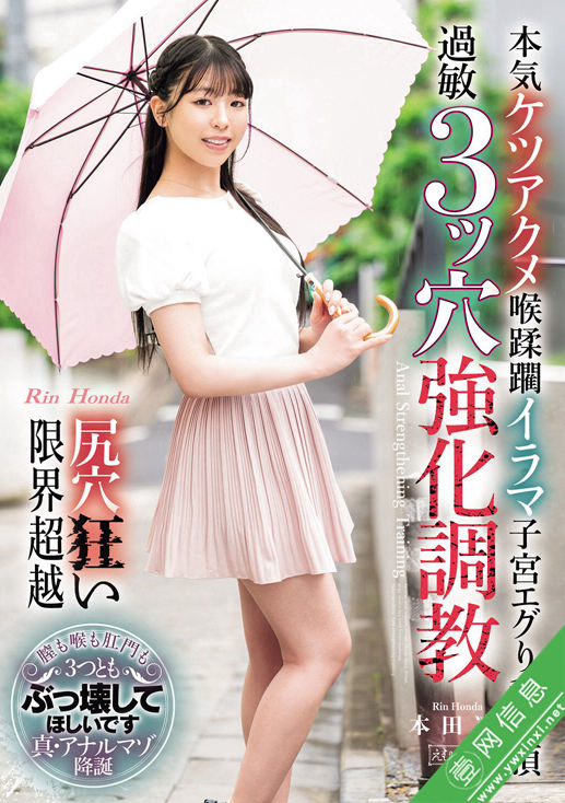 本田凛MISM-393作品详情-壹网信息