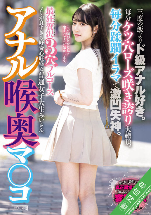 美雛みいMISM-408作品详情-壹网信息