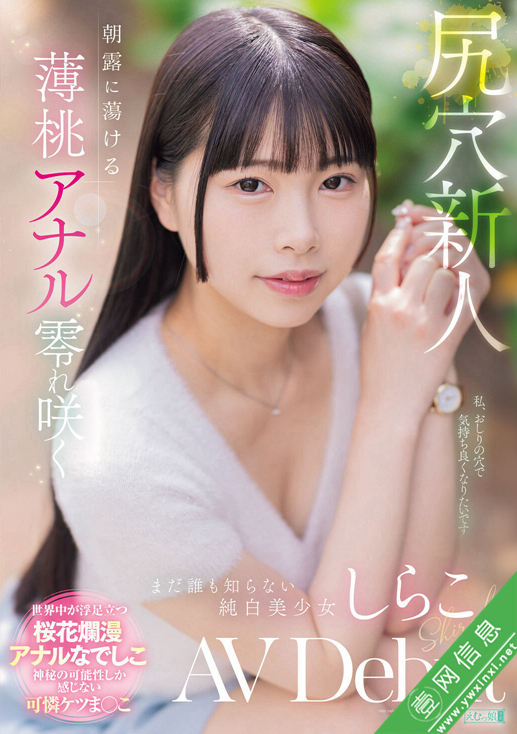 白子(しらこ)MISM-412作品详情-壹网信息