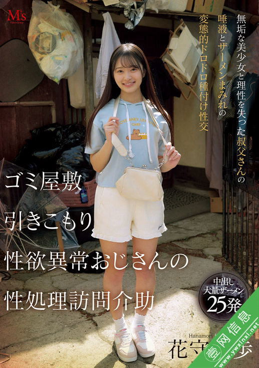 花守夏步MVSD-663作品详情-壹网信息