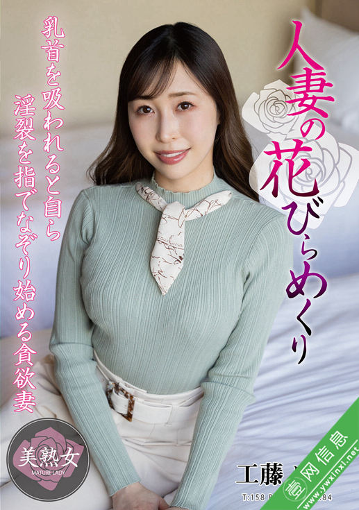 工藤百合(工藤ゆり)MYBA-087作品详情-壹网信息