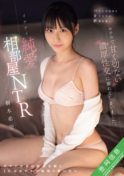 新木希空SONE-952作品详情-壹网信息