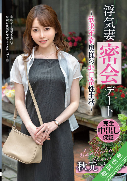 秋元さちかVOD-048作品详情-壹网信息