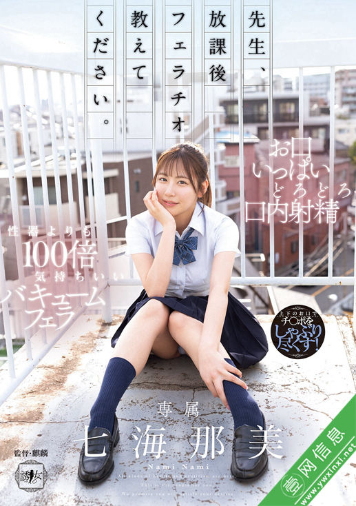 七海那美YUJ-047作品详情-壹网信息