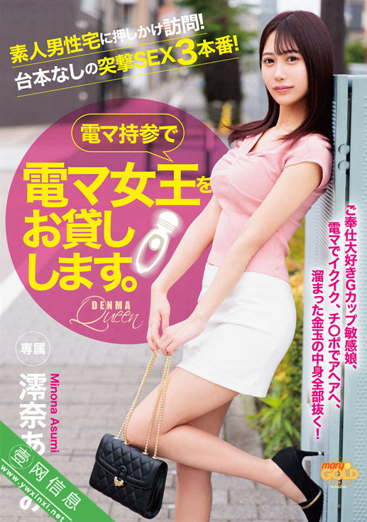 澪奈明日见(澪奈あすみ)MGOLD-047作品详情-壹网信息