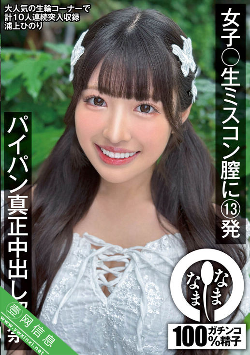 浦上日纪(浦上ひのり)NAMH-046作品详情-壹网信息