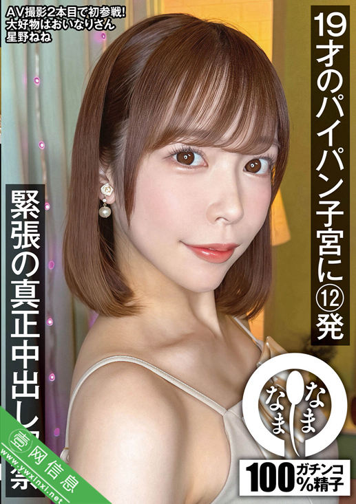 星野ねねNAMH-047作品详情-壹网信息