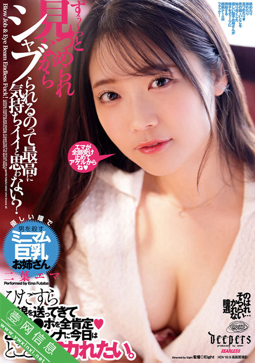 二叶惠麻(二葉エマ)DFDM-063作品详情-壹网信息