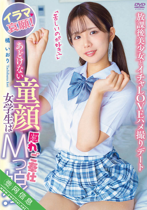 橘伊织(橘いおり)APGH-048作品详情-壹网信息