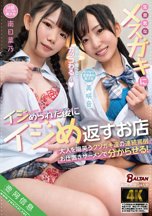 美咲音、南日菜乃BAGR-073作品详情-壹网信息